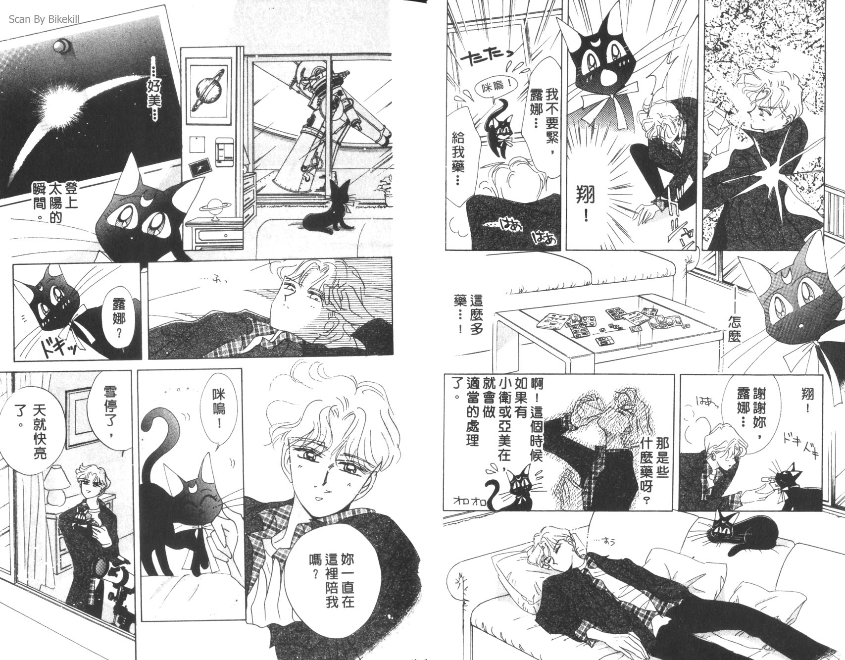 美少女戰士 - 11(1/2) - 6