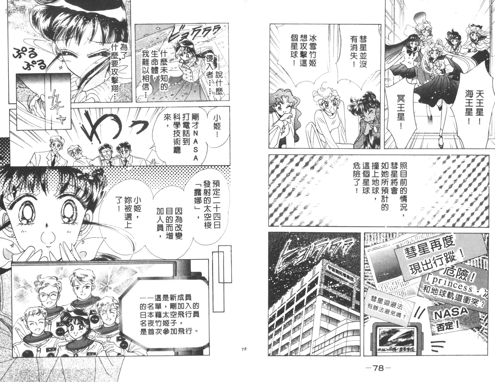 美少女戰士 - 11(1/2) - 1