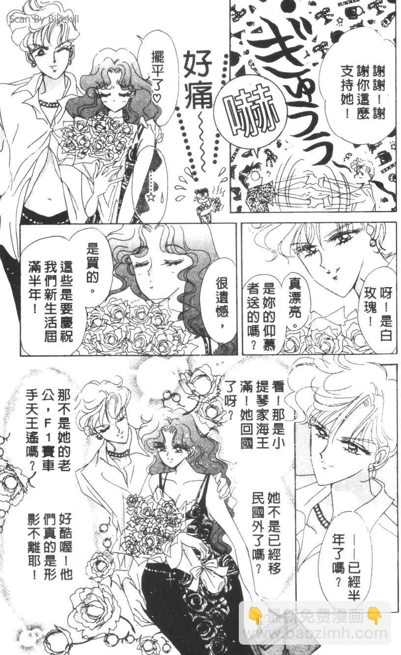 美少女戰士 - 第14卷(1/4) - 4