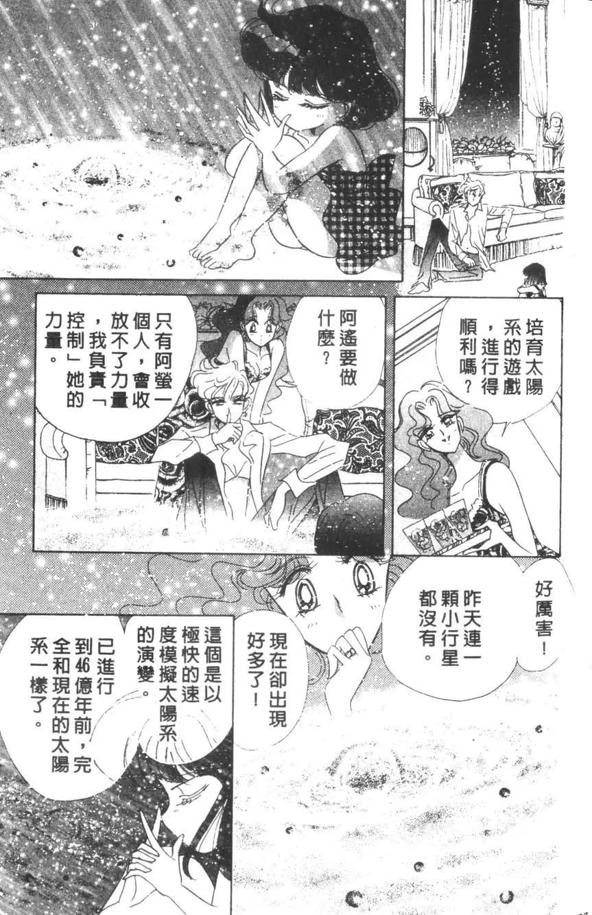 美少女戰士 - 第14卷(1/4) - 4