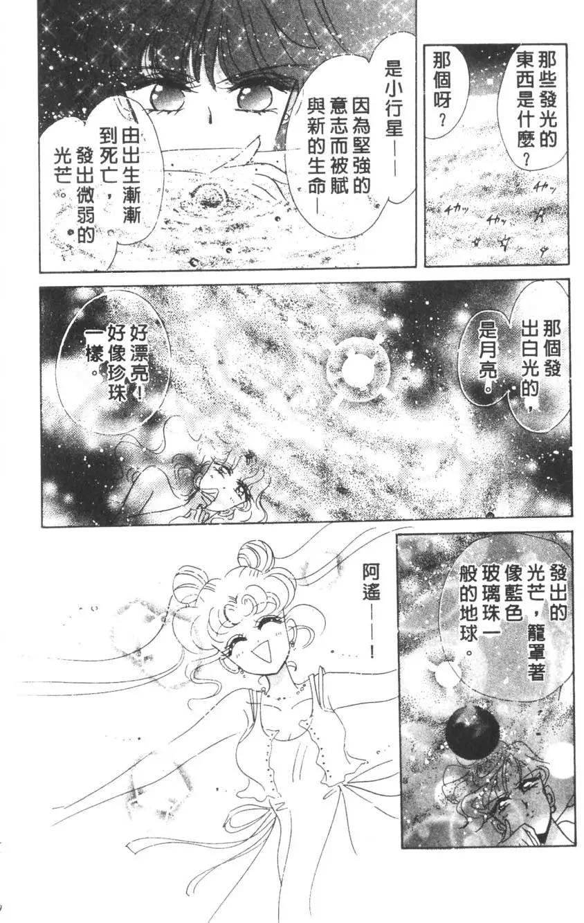 美少女戰士 - 第14卷(1/4) - 5