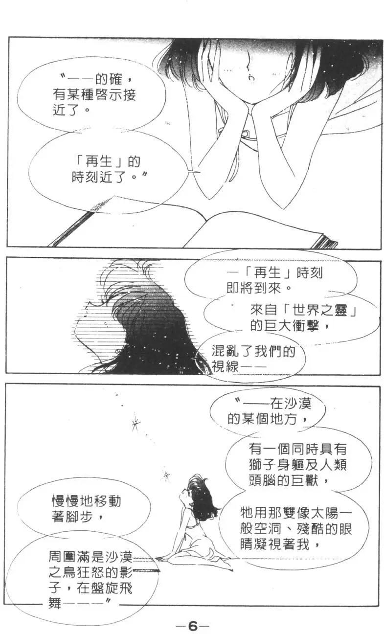 美少女戰士 - 第14卷(1/4) - 7