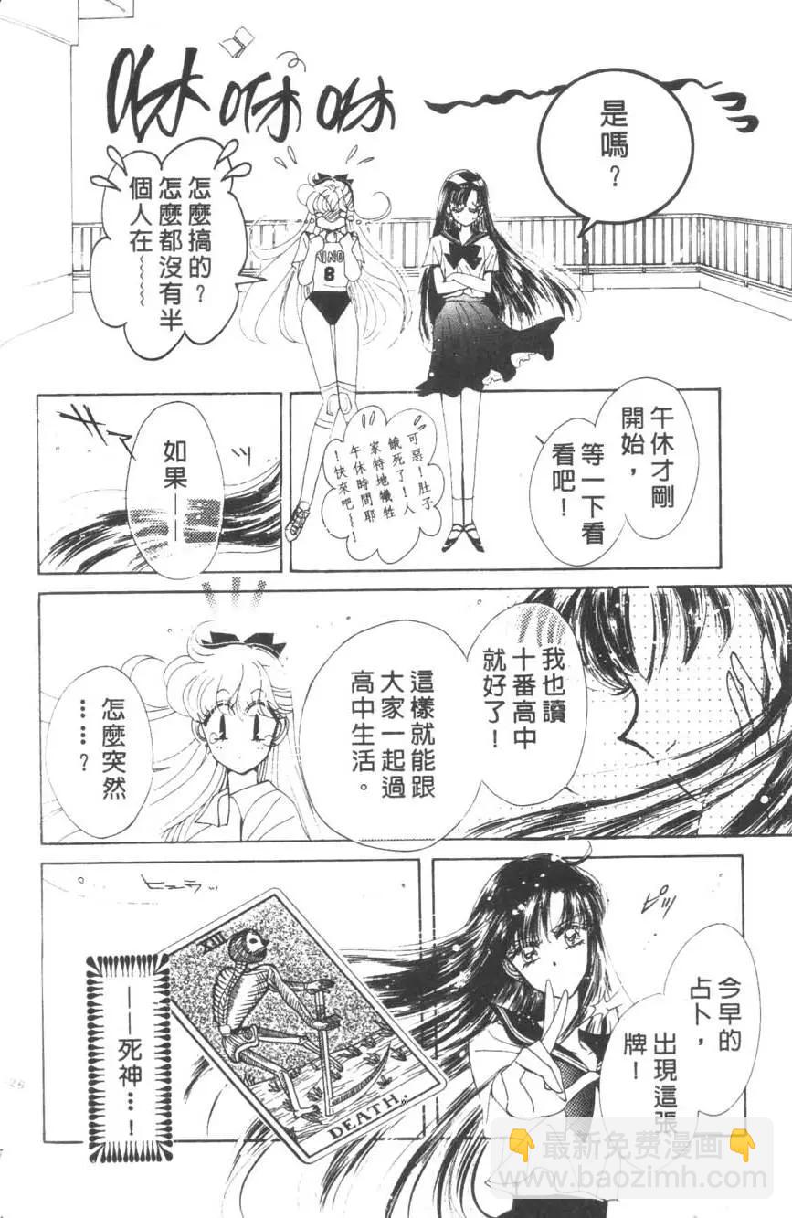 美少女战士 - 第16卷(3/4) - 7