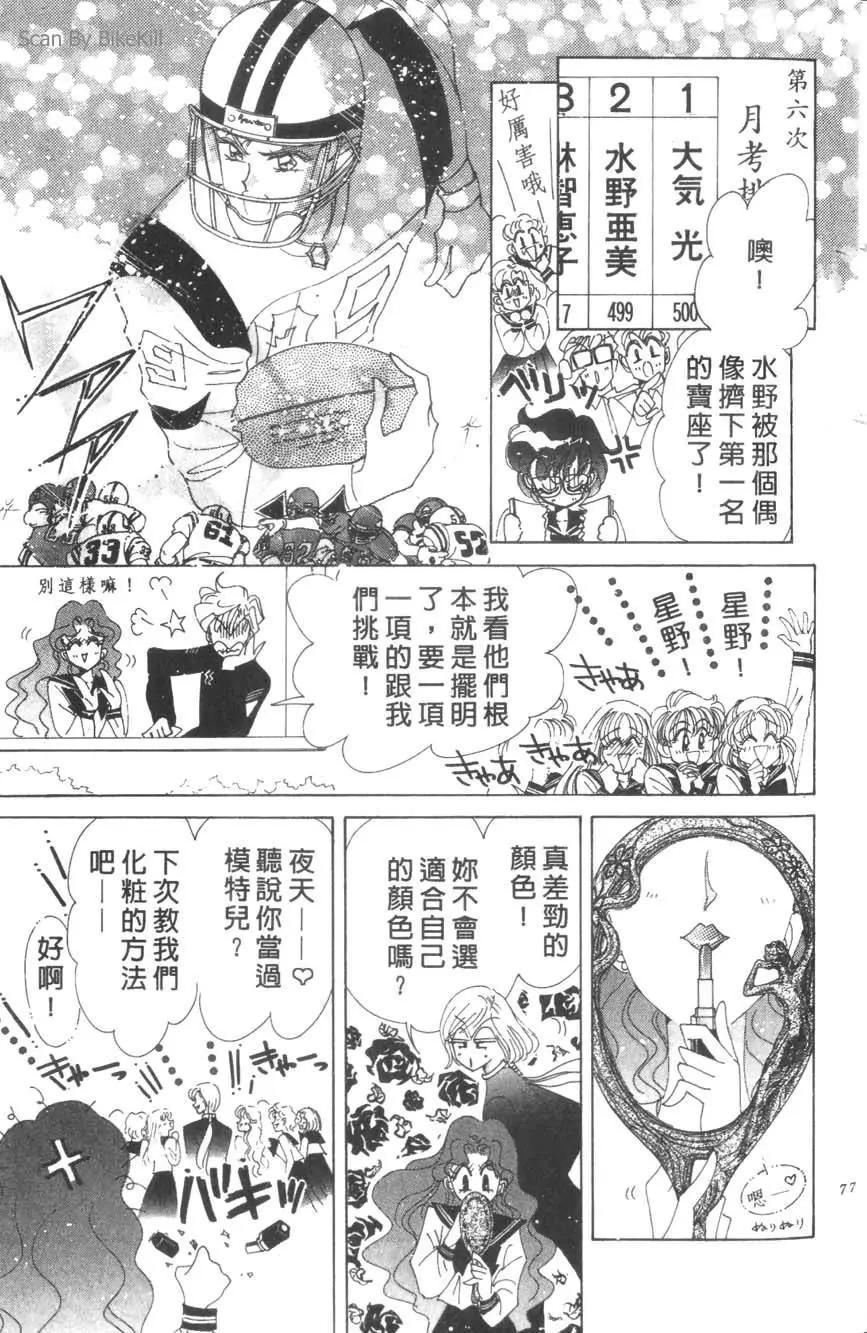 美少女戰士 - 第16卷(2/4) - 8
