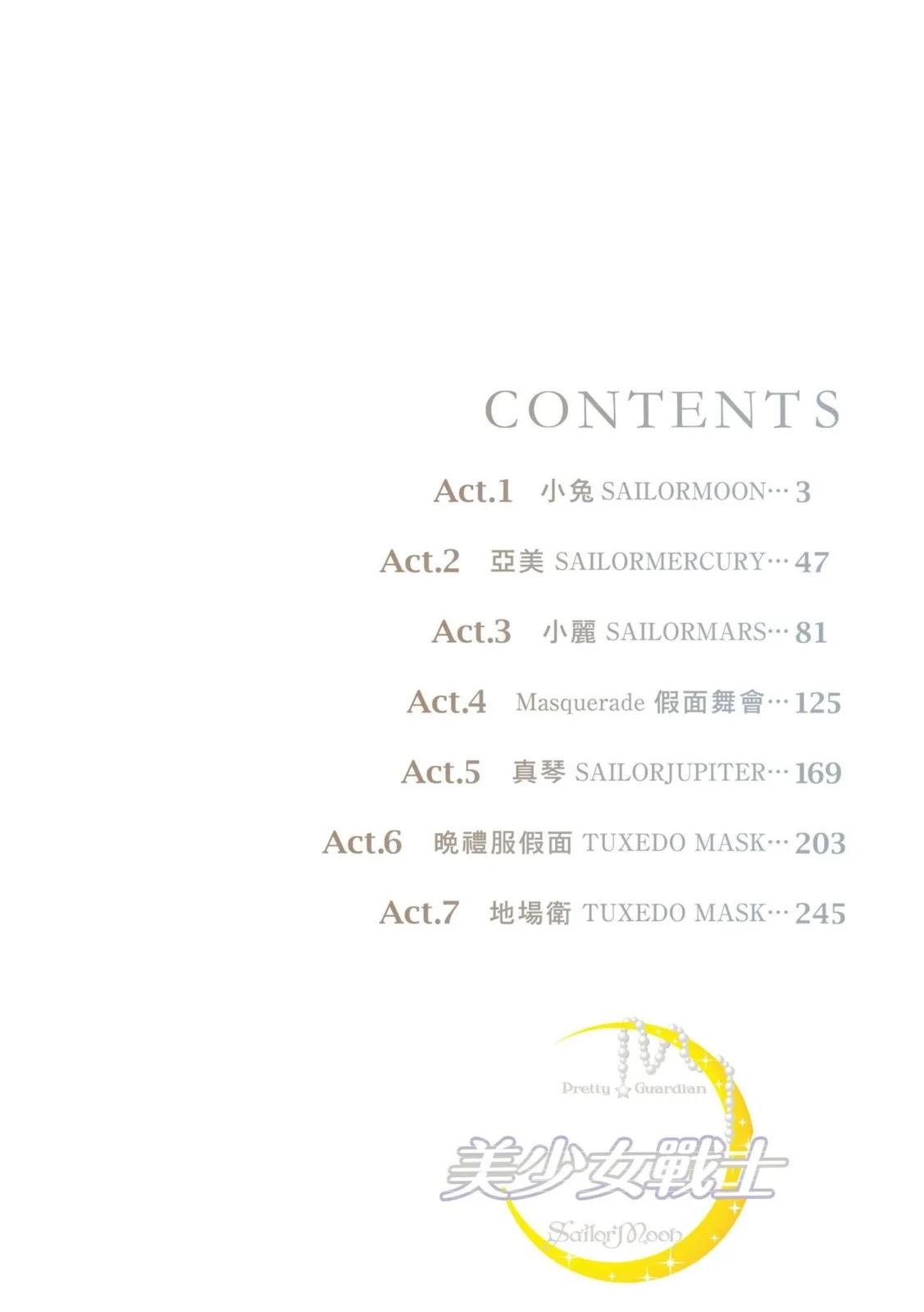 美少女戰士 - 完全版01卷(1/6) - 3