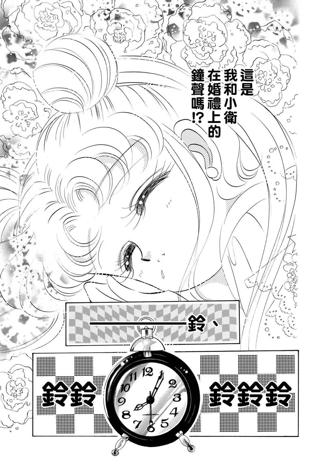 美少女戰士 - 完全版05卷(1/8) - 4