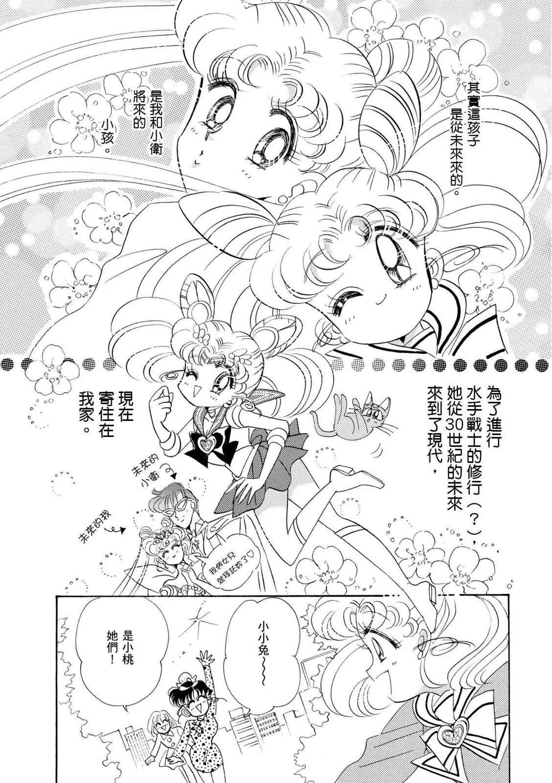 美少女戰士 - 完全版05卷(1/8) - 2