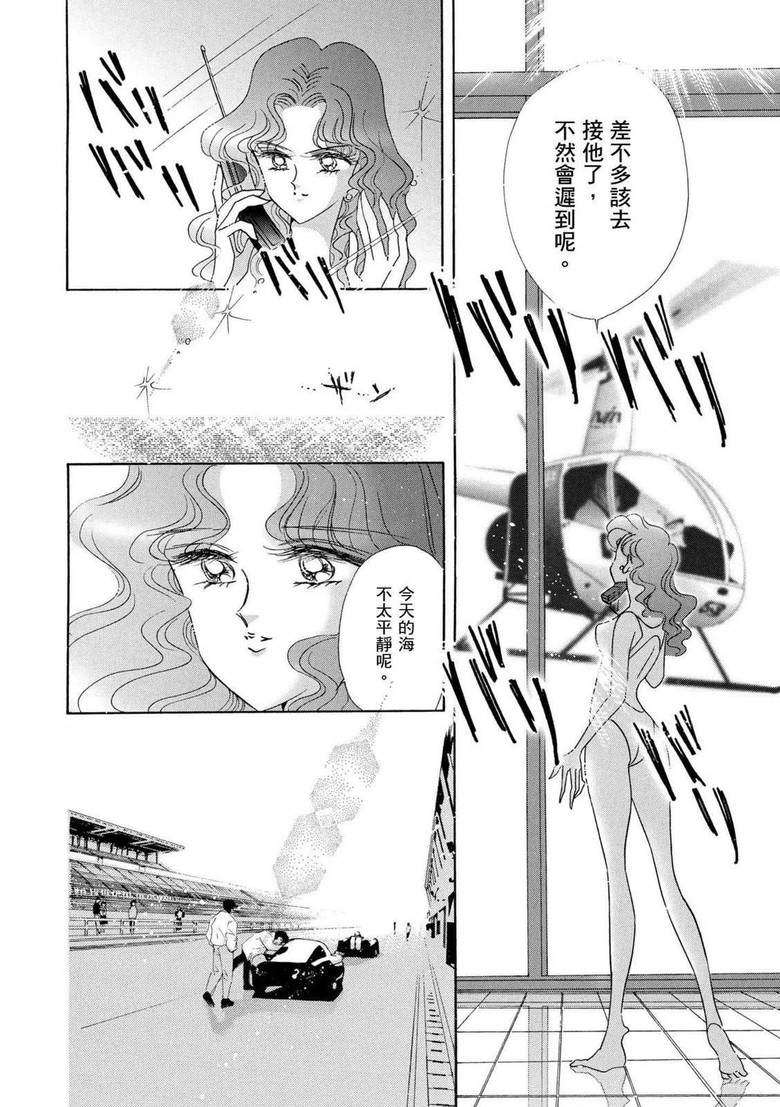 美少女戰士 - 完全版05卷(1/8) - 7