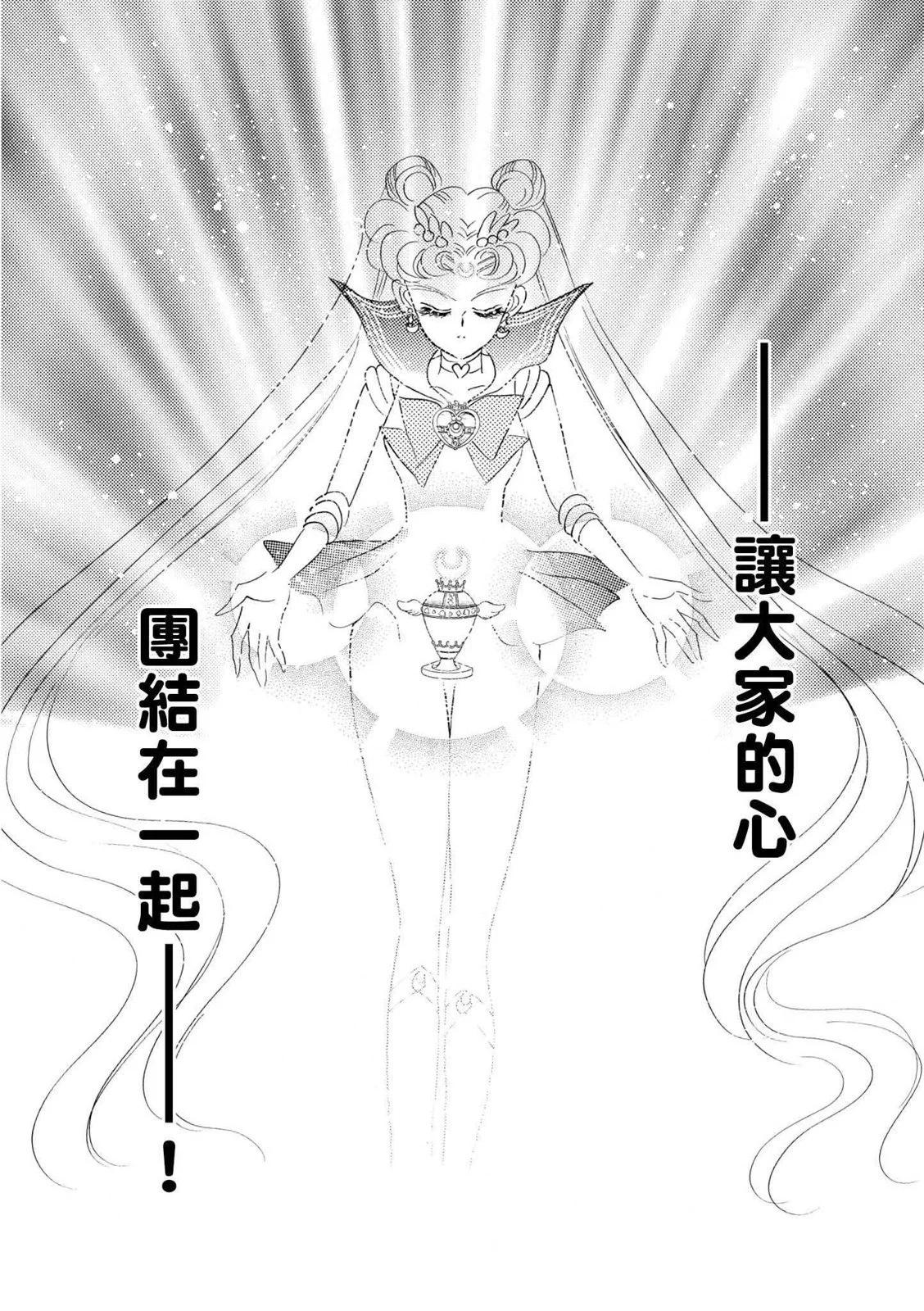 美少女战士 - 完全版05卷(7/8) - 7