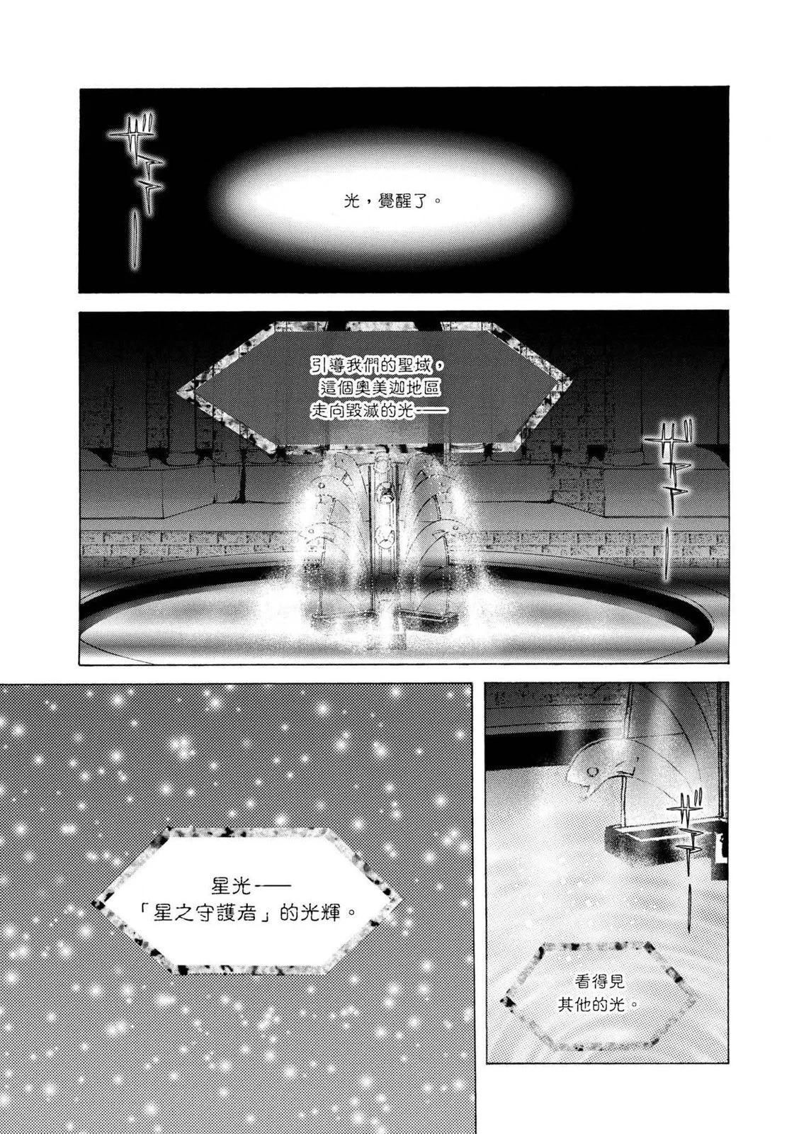美少女戰士 - 完全版05卷(1/8) - 6