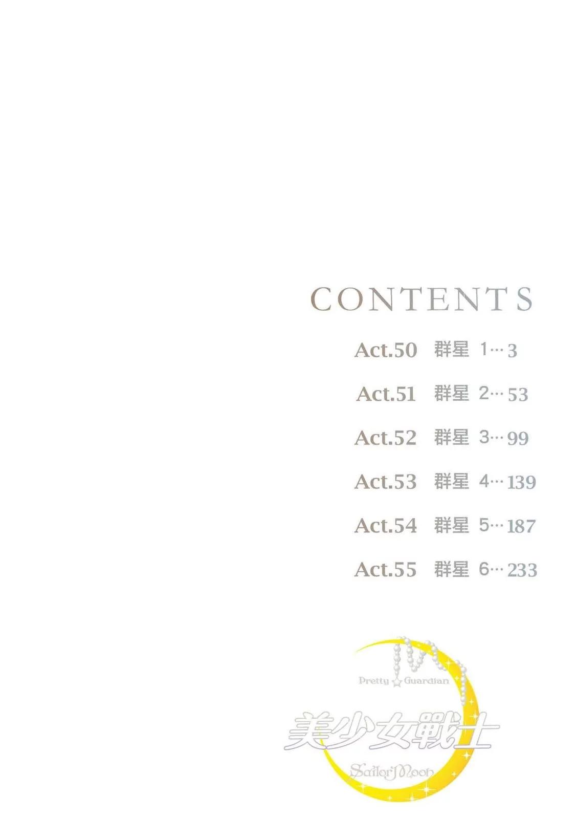 美少女戰士 - 完全版09卷(1/6) - 3