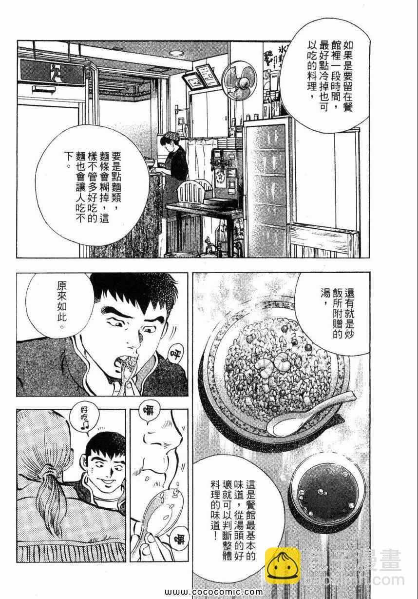 美食大胃王 - 第2卷(1/4) - 4