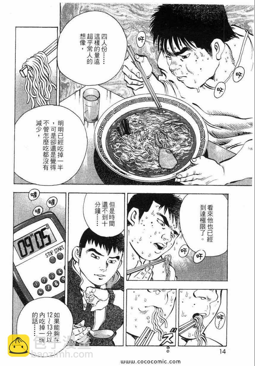 美食大胃王 - 第2卷(1/4) - 6