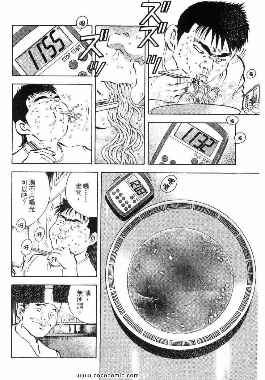 美食大胃王 - 第2卷(1/4) - 8