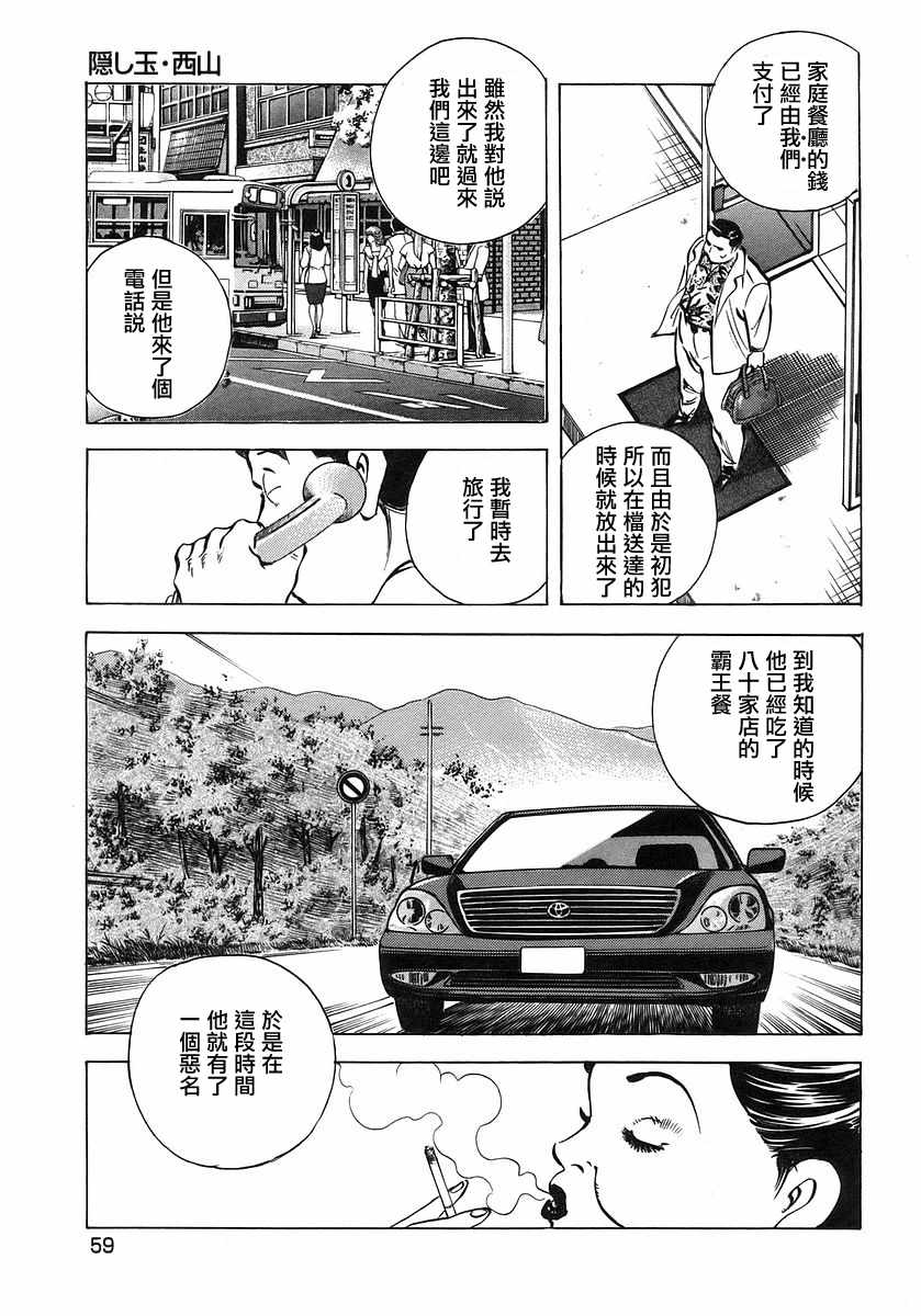 美食大胃王 - 第10.3話 - 1