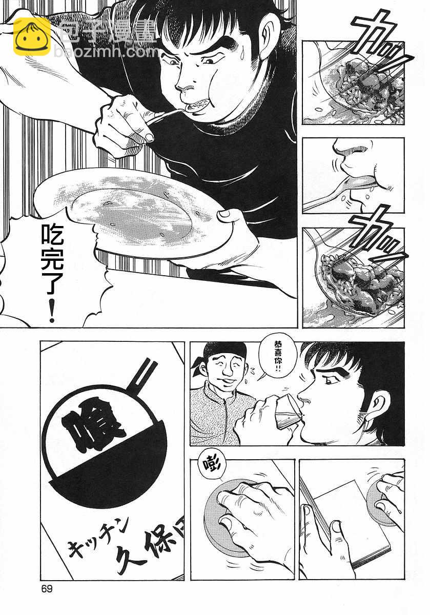 美食大胃王 - 第10.3話 - 1