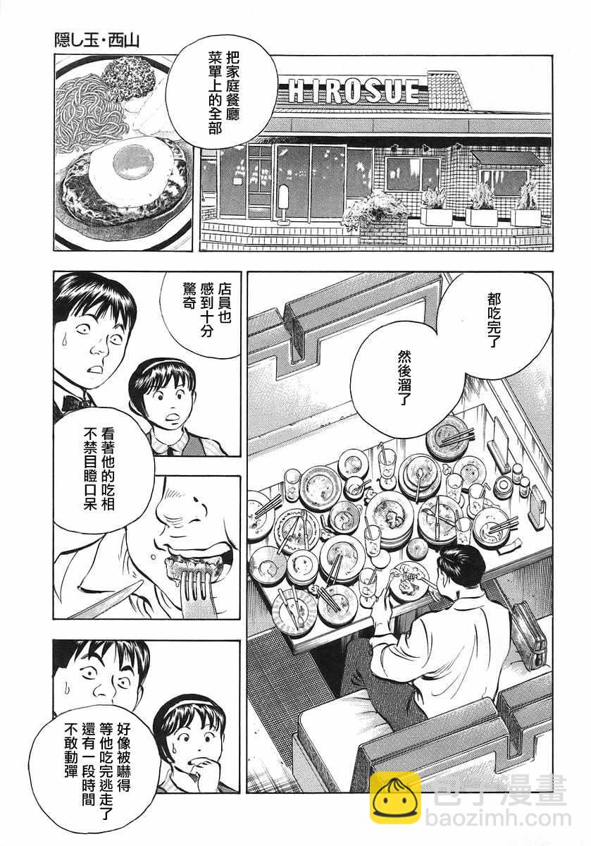 美食大胃王 - 第10.3話 - 4