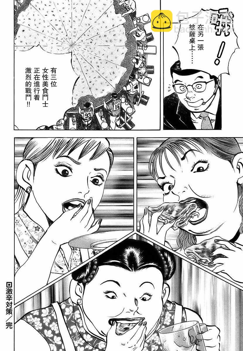 美食大胃王 - 第11.2話 - 1