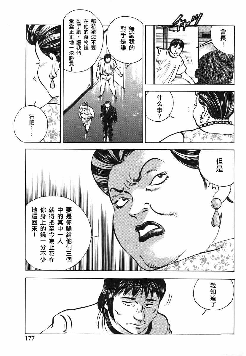 美食大胃王 - 第11.8話 - 4