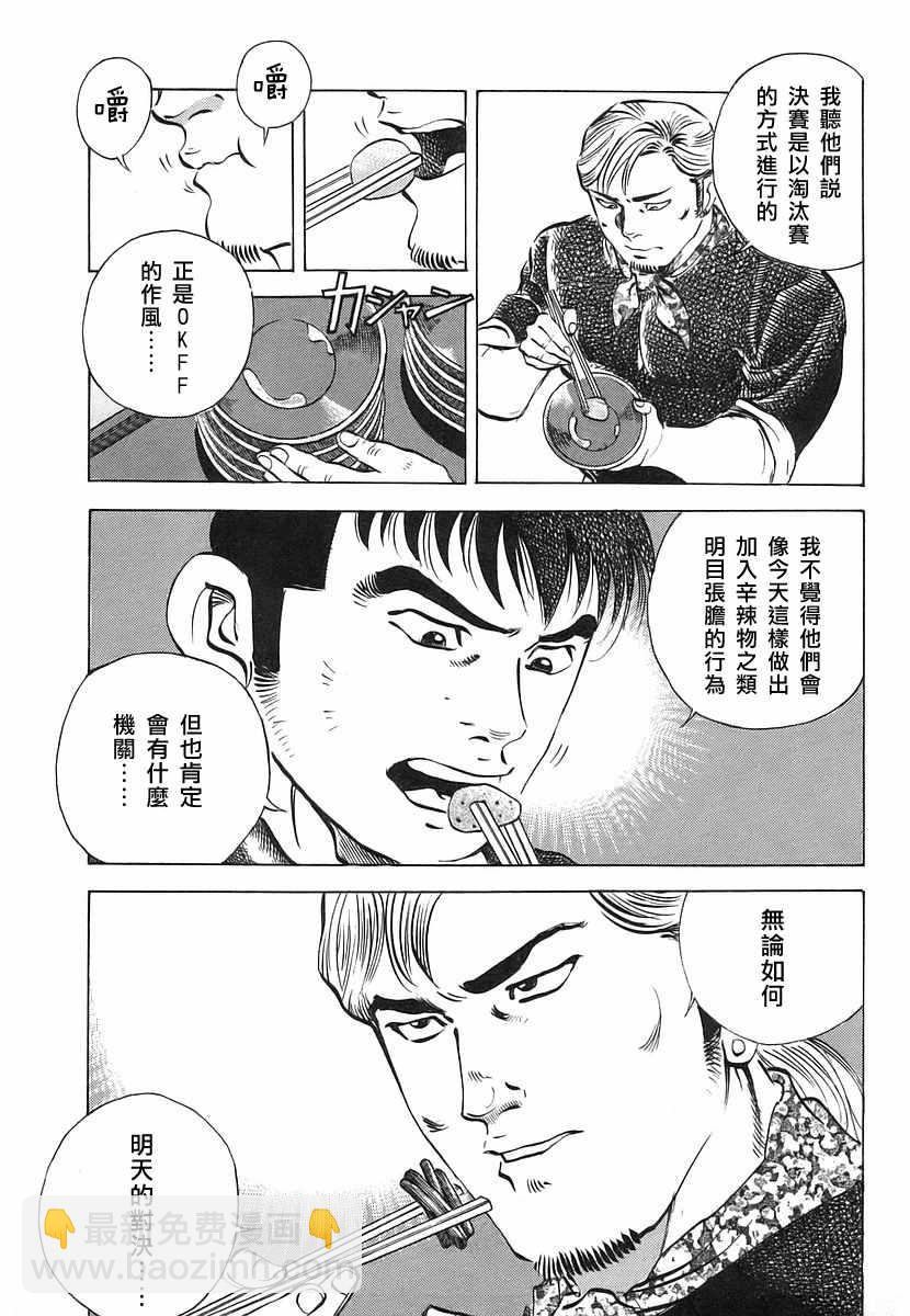 美食大胃王 - 第11.8話 - 4