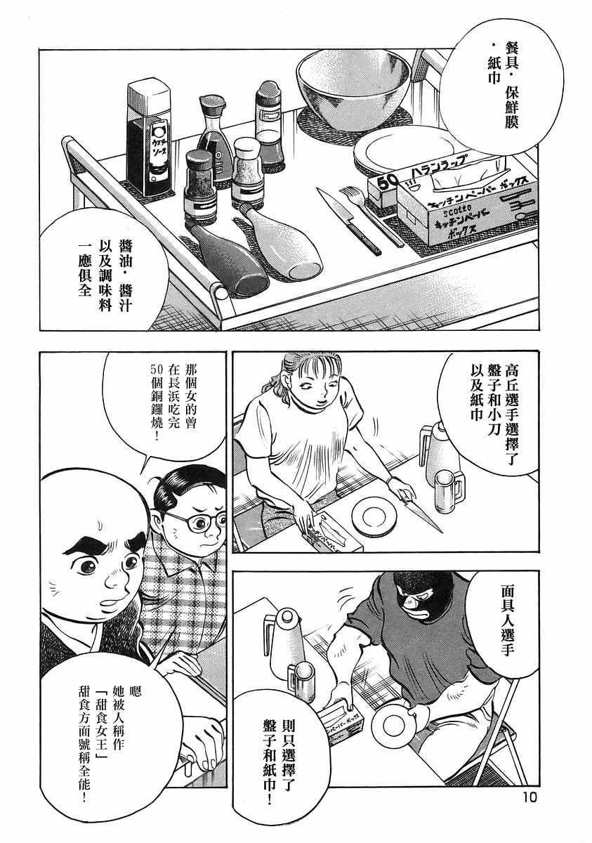 美食大胃王 - 第12.1話 - 4