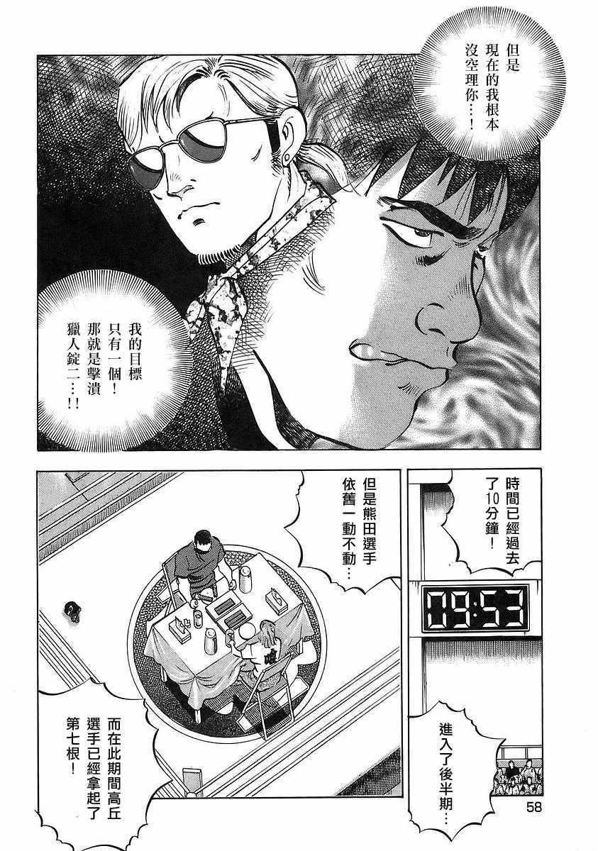 美食大胃王 - 第12.3話 - 5