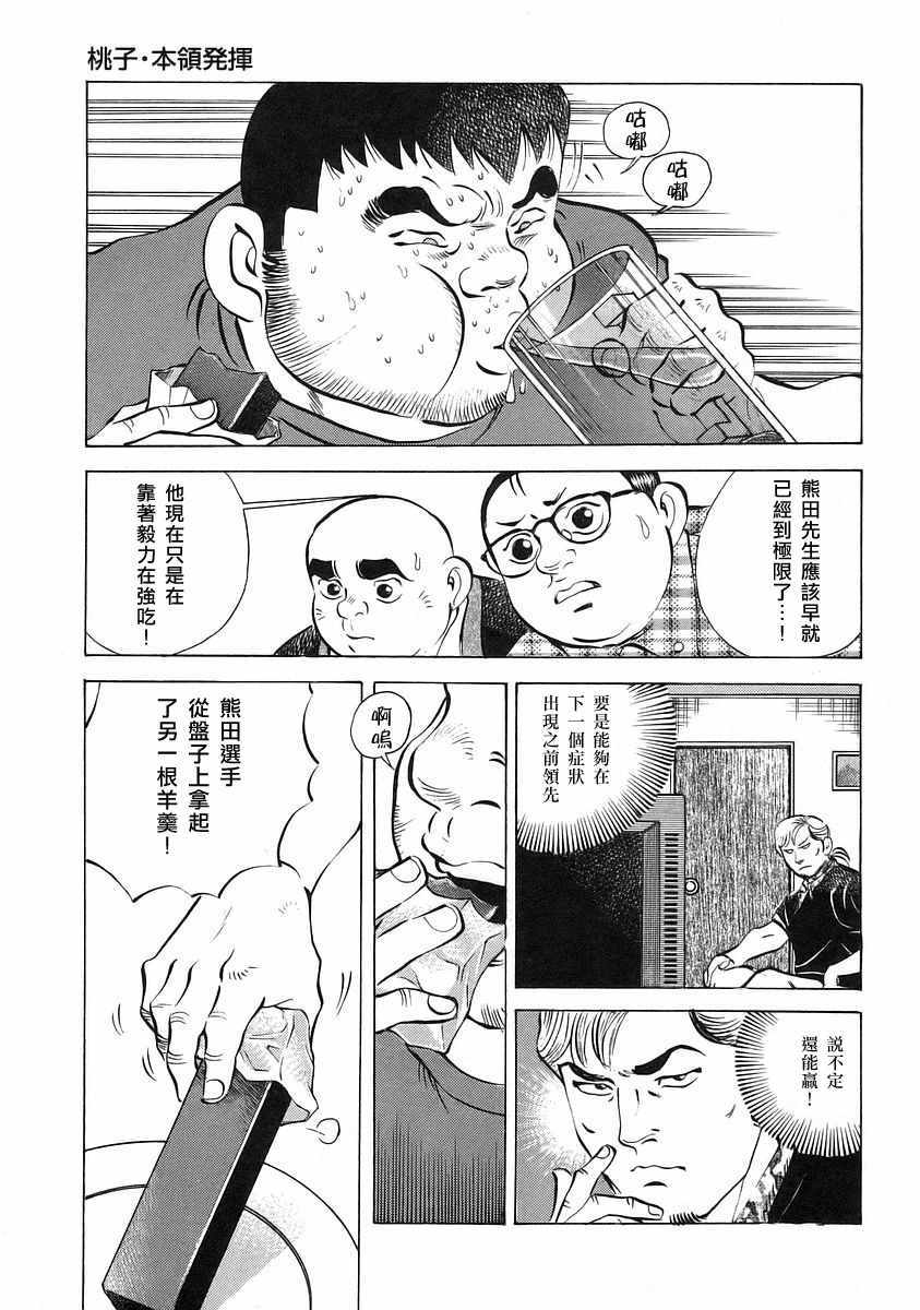 美食大胃王 - 第12.3話 - 3