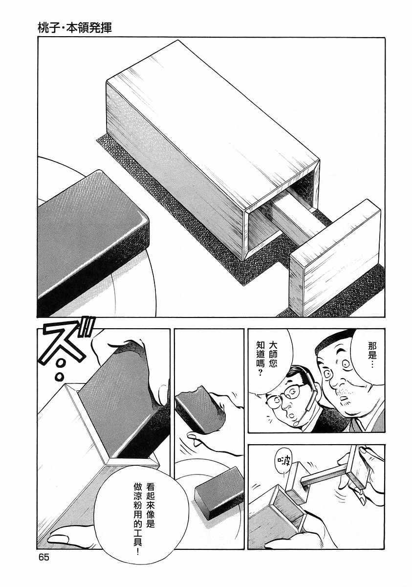 美食大胃王 - 第12.3話 - 2