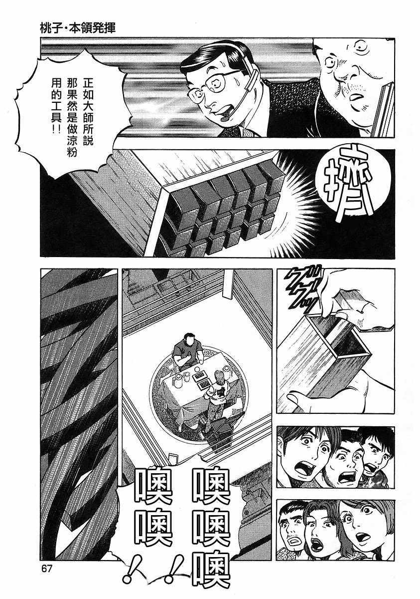 美食大胃王 - 第12.3話 - 4