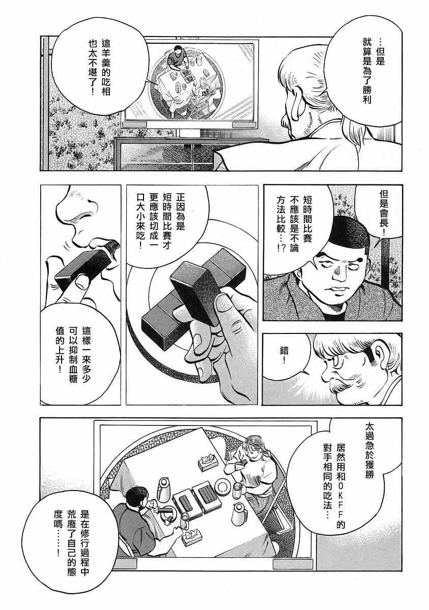 美食大胃王 - 第12.3話 - 5