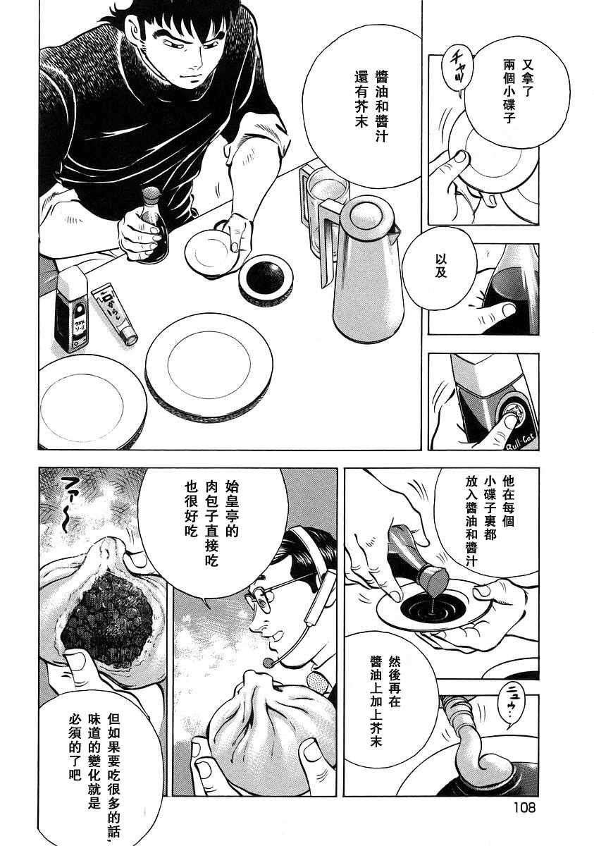 美食大胃王 - 第12.5話 - 1