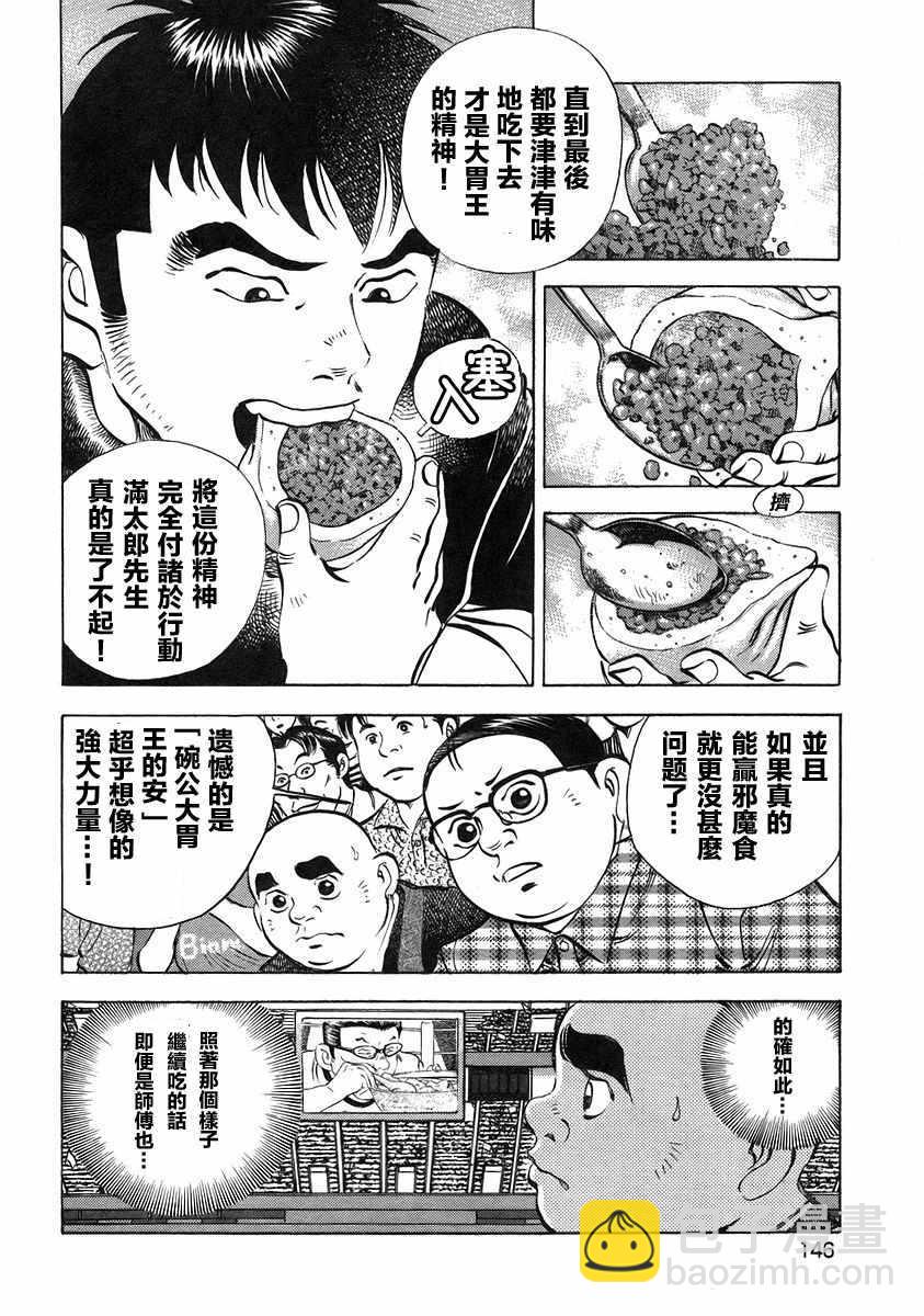 美食大胃王 - 第12.7話 - 4