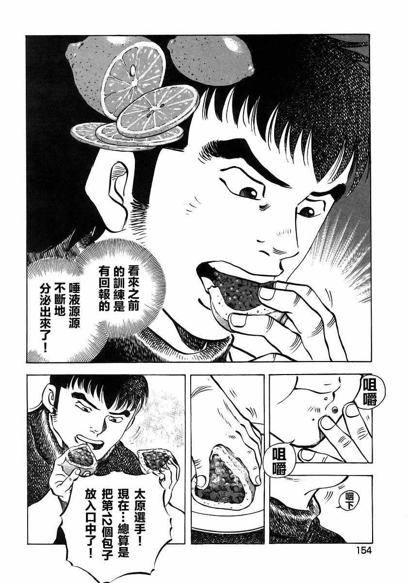 美食大胃王 - 第12.7話 - 6