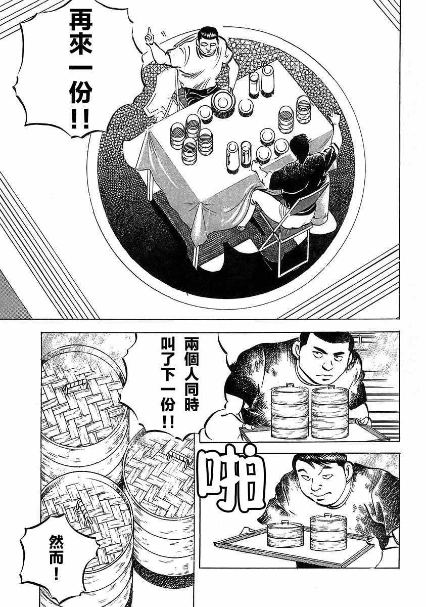 美食大胃王 - 第12.7話 - 5