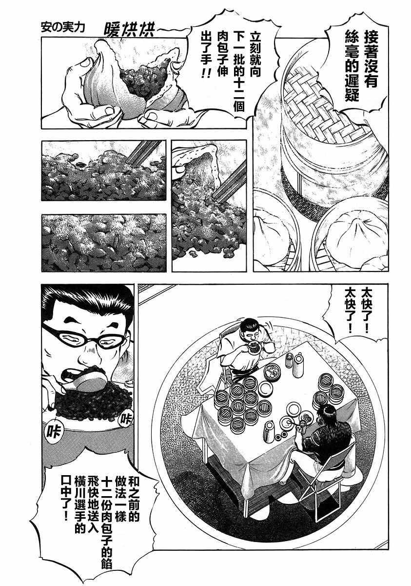 美食大胃王 - 第12.7話 - 1