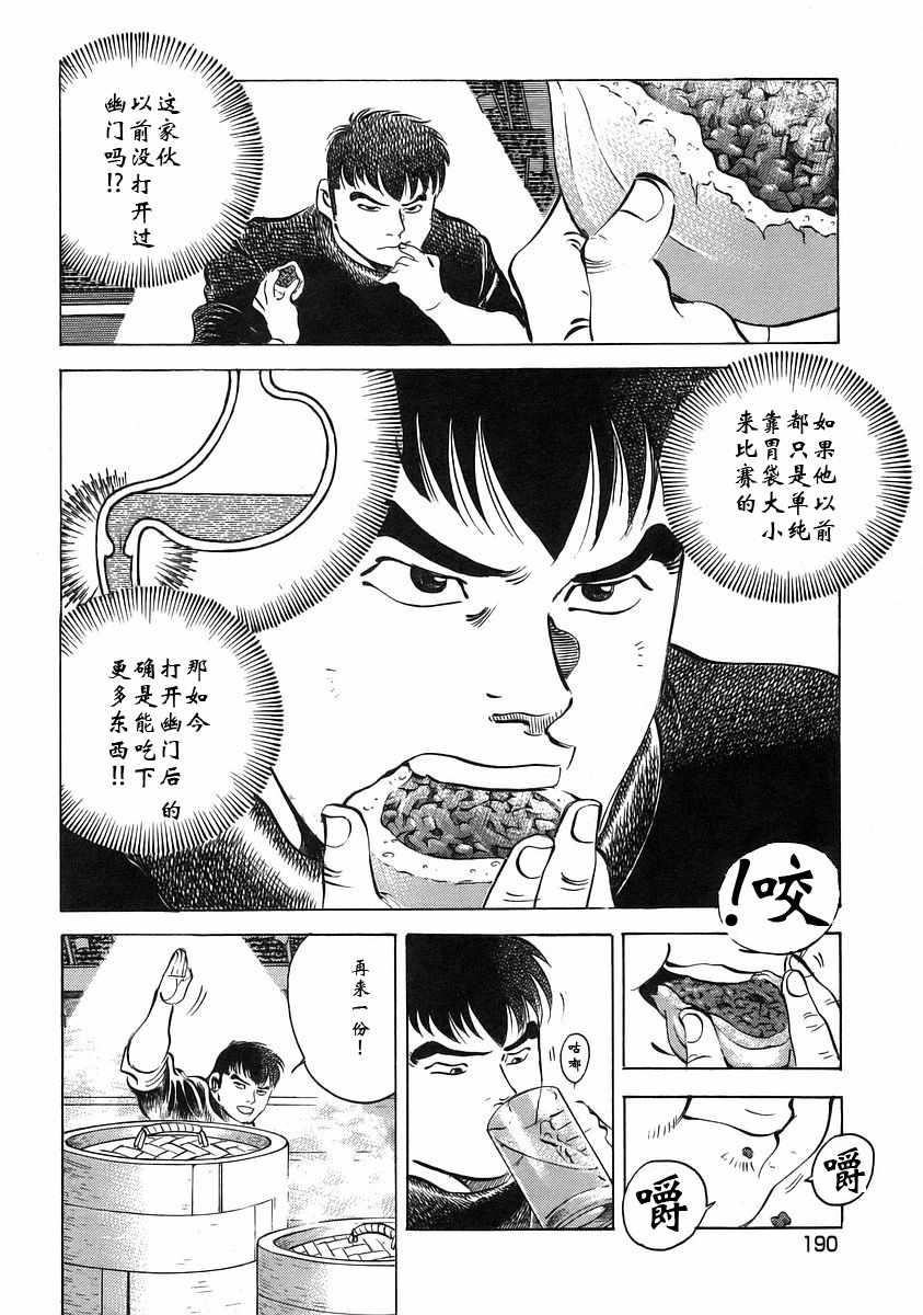 美食大胃王 - 第12.9話 - 5