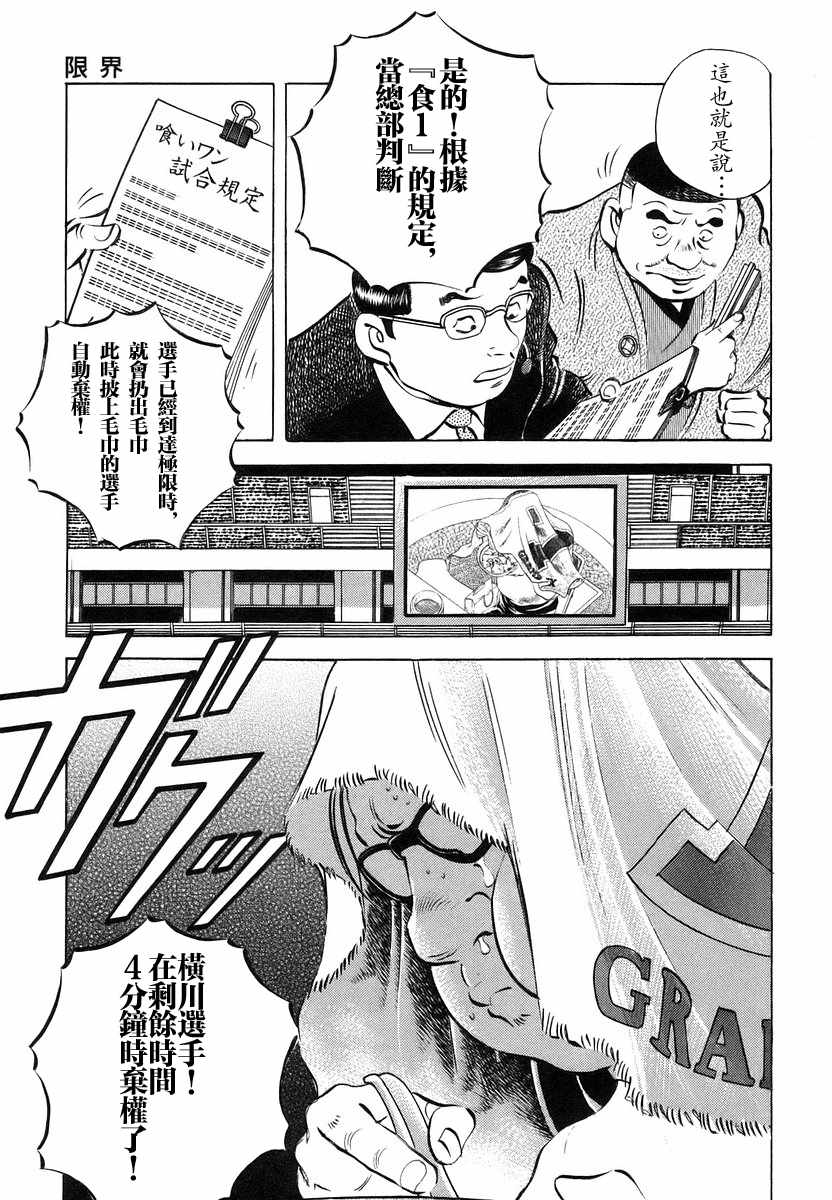 美食大胃王 - 第13.2話 - 1