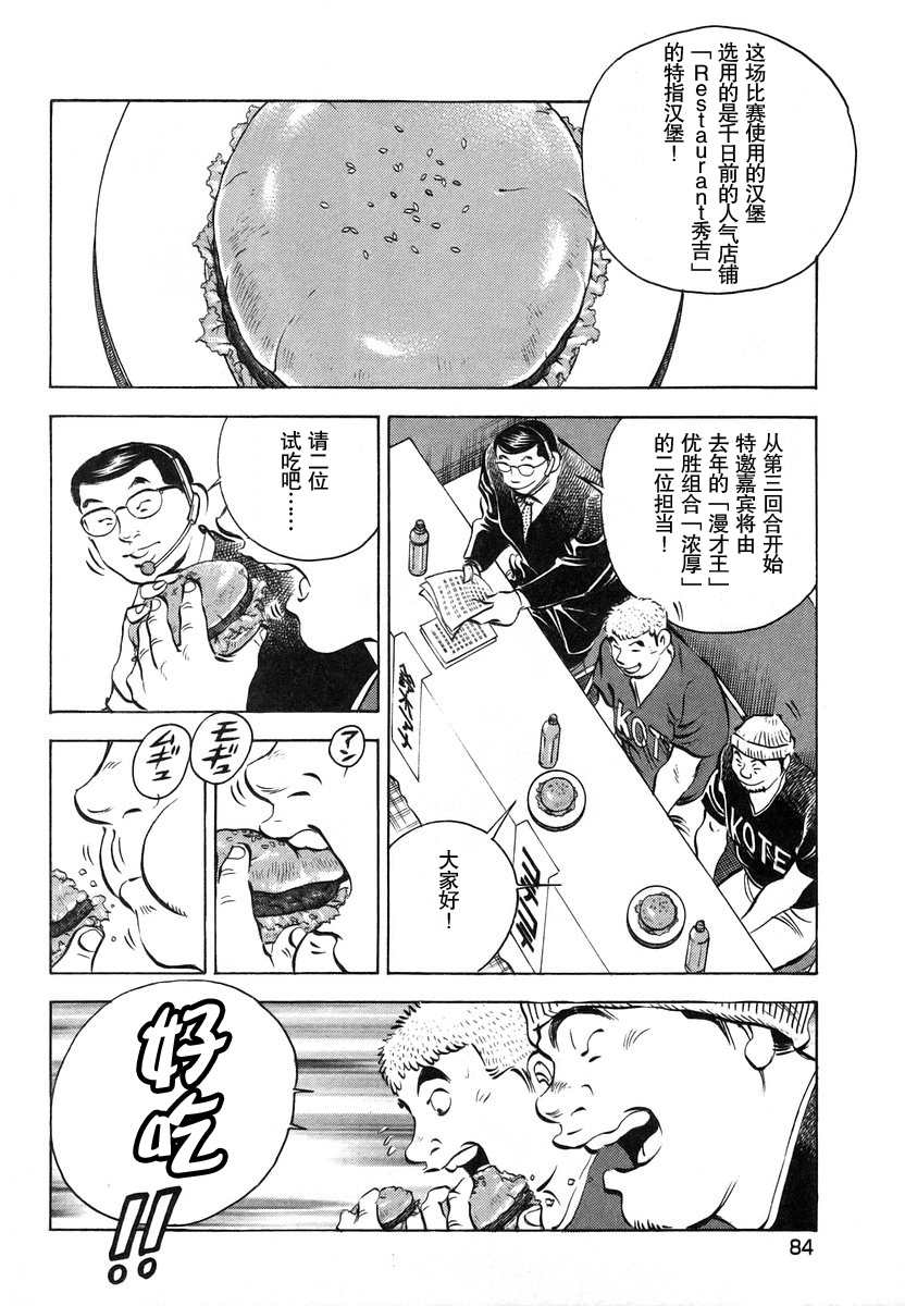 美食大胃王 - 第13.4話 - 2