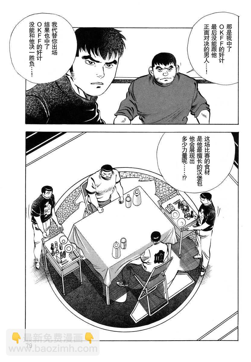 美食大胃王 - 第13.4話 - 3