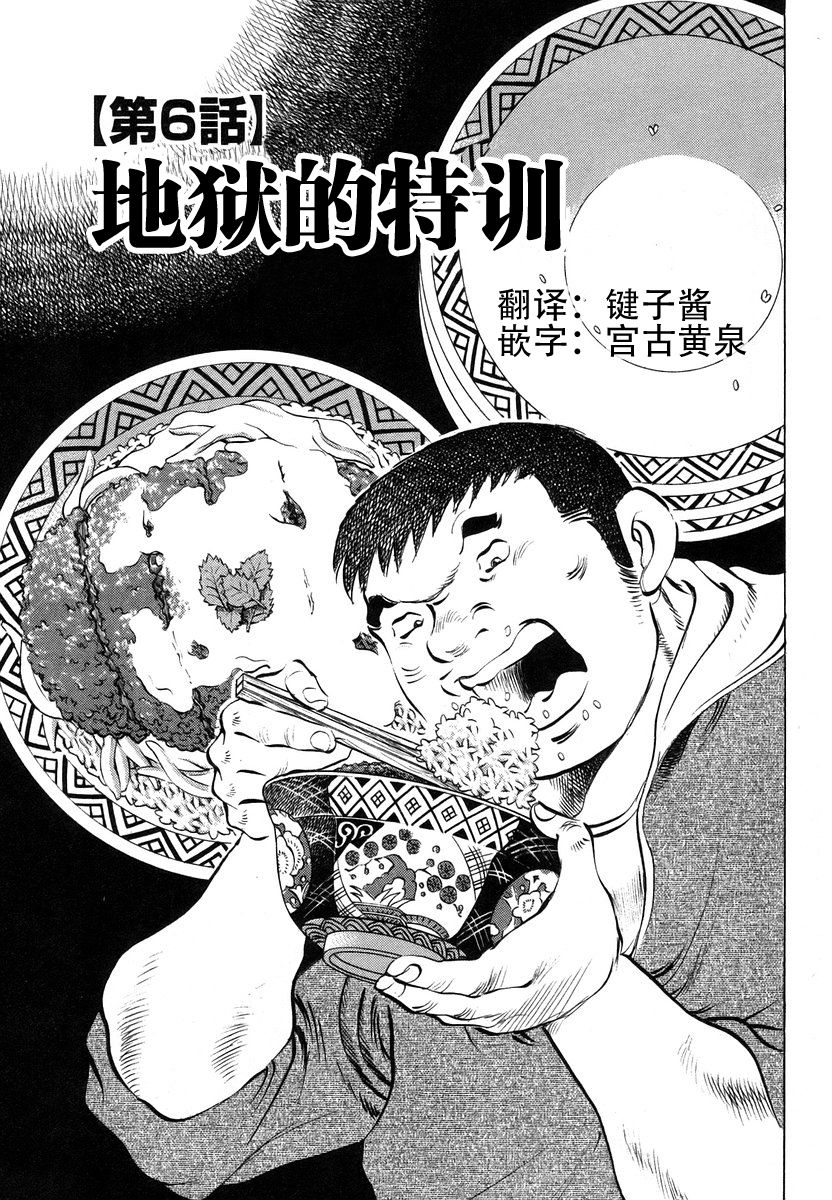 美食大胃王 - 第13.6話 - 1