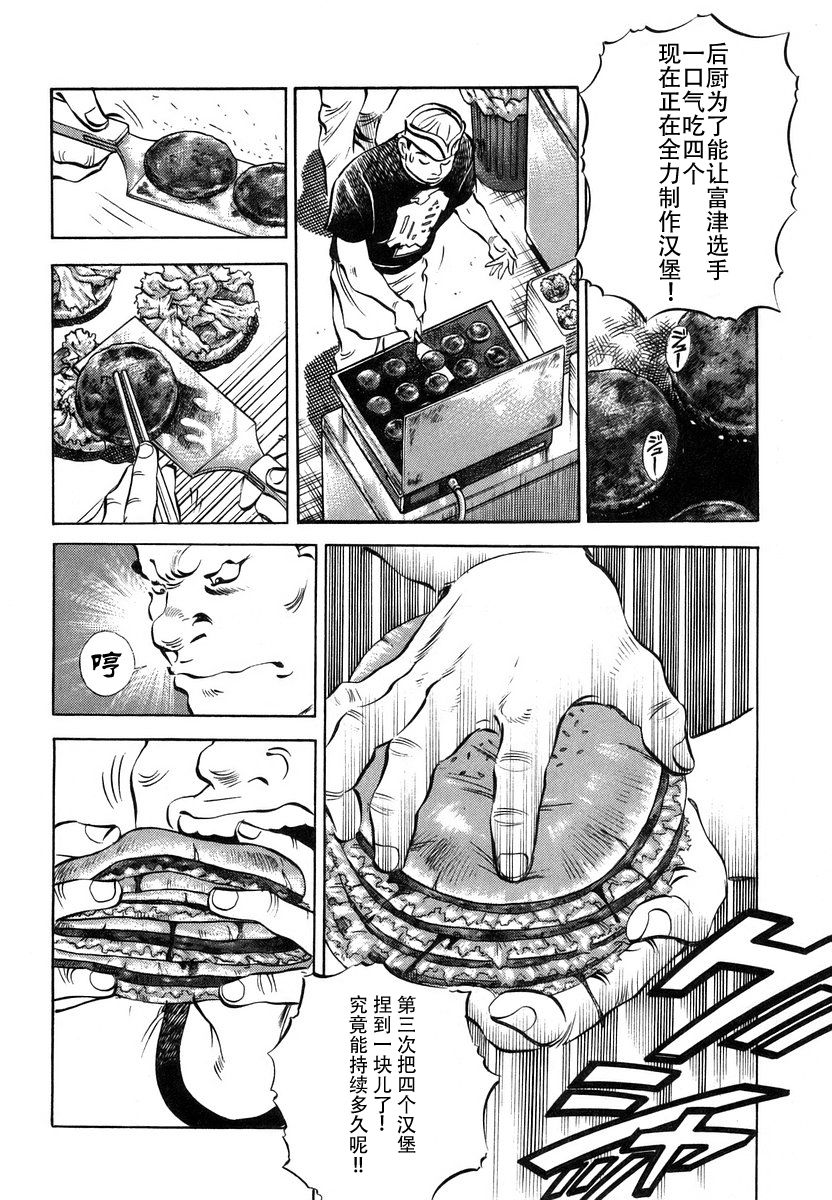 美食大胃王 - 第13.6話 - 5