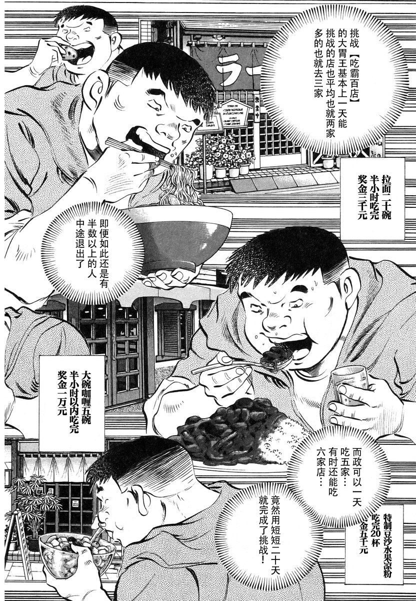 美食大胃王 - 第13.6話 - 4