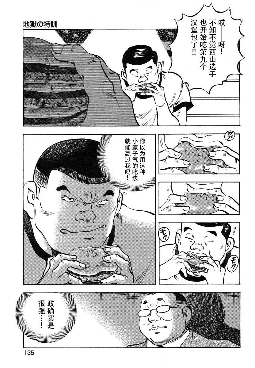 美食大胃王 - 第13.6話 - 1