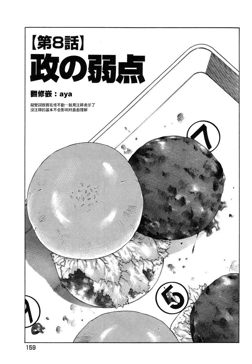 美食大胃王 - 第13.8話 - 1