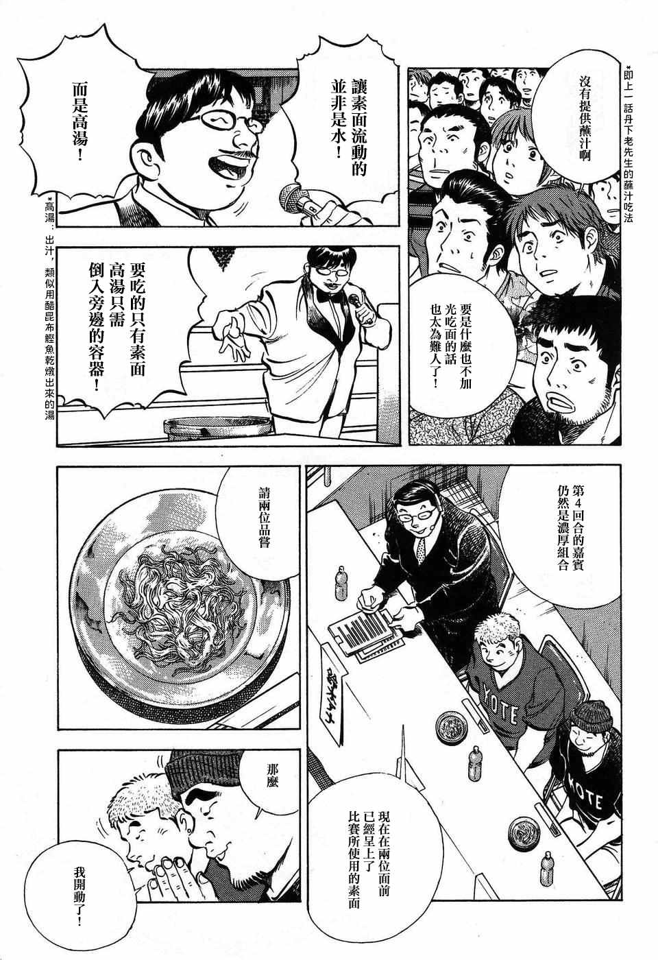 美食大胃王 - 第14.1話 - 6