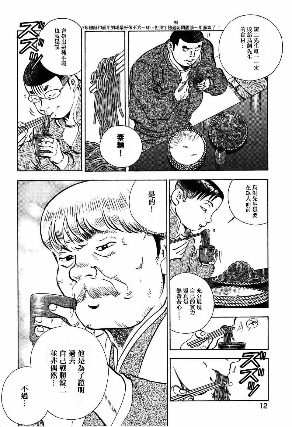 美食大胃王 - 第14.1話 - 3