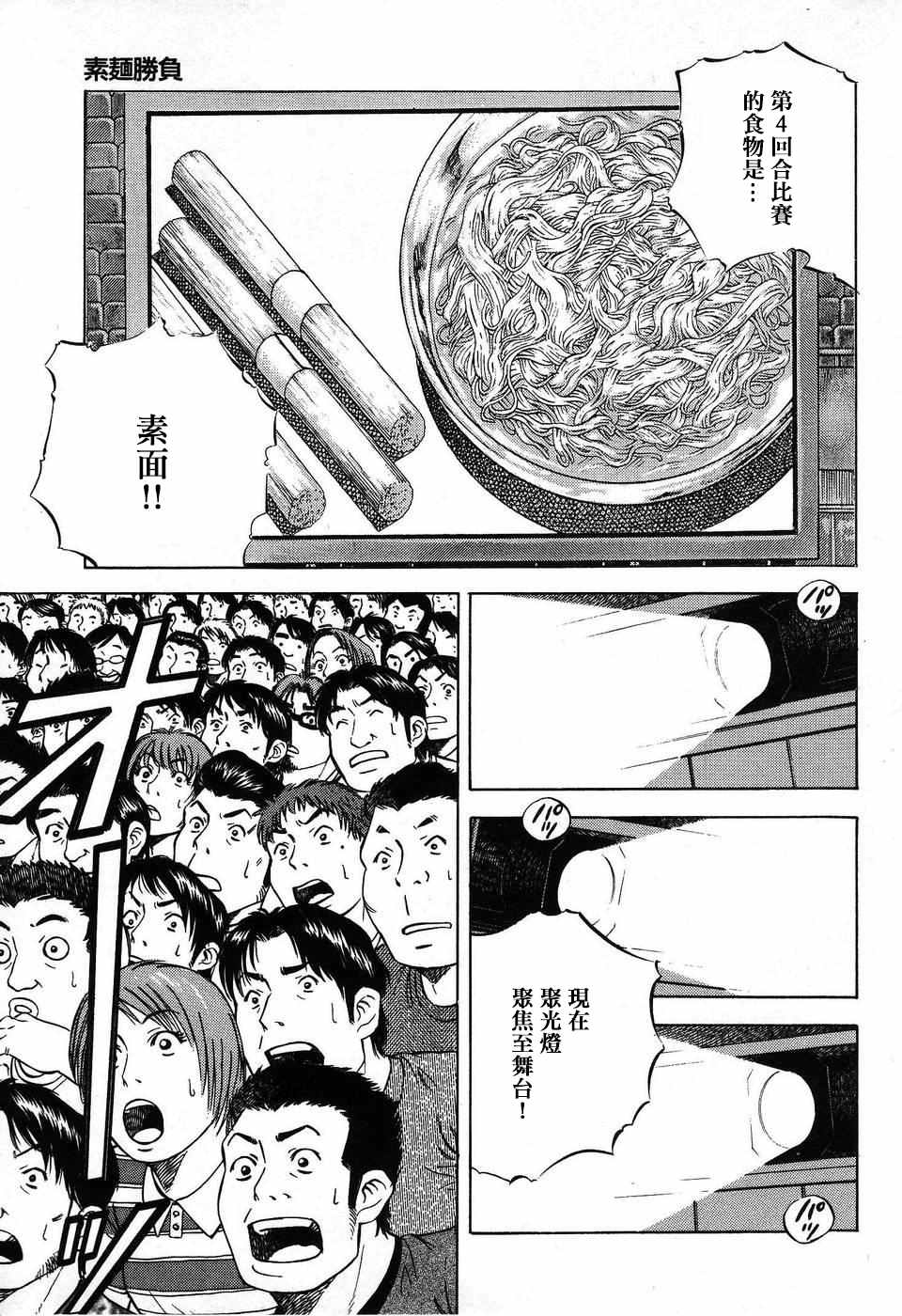 美食大胃王 - 第14.1話 - 6