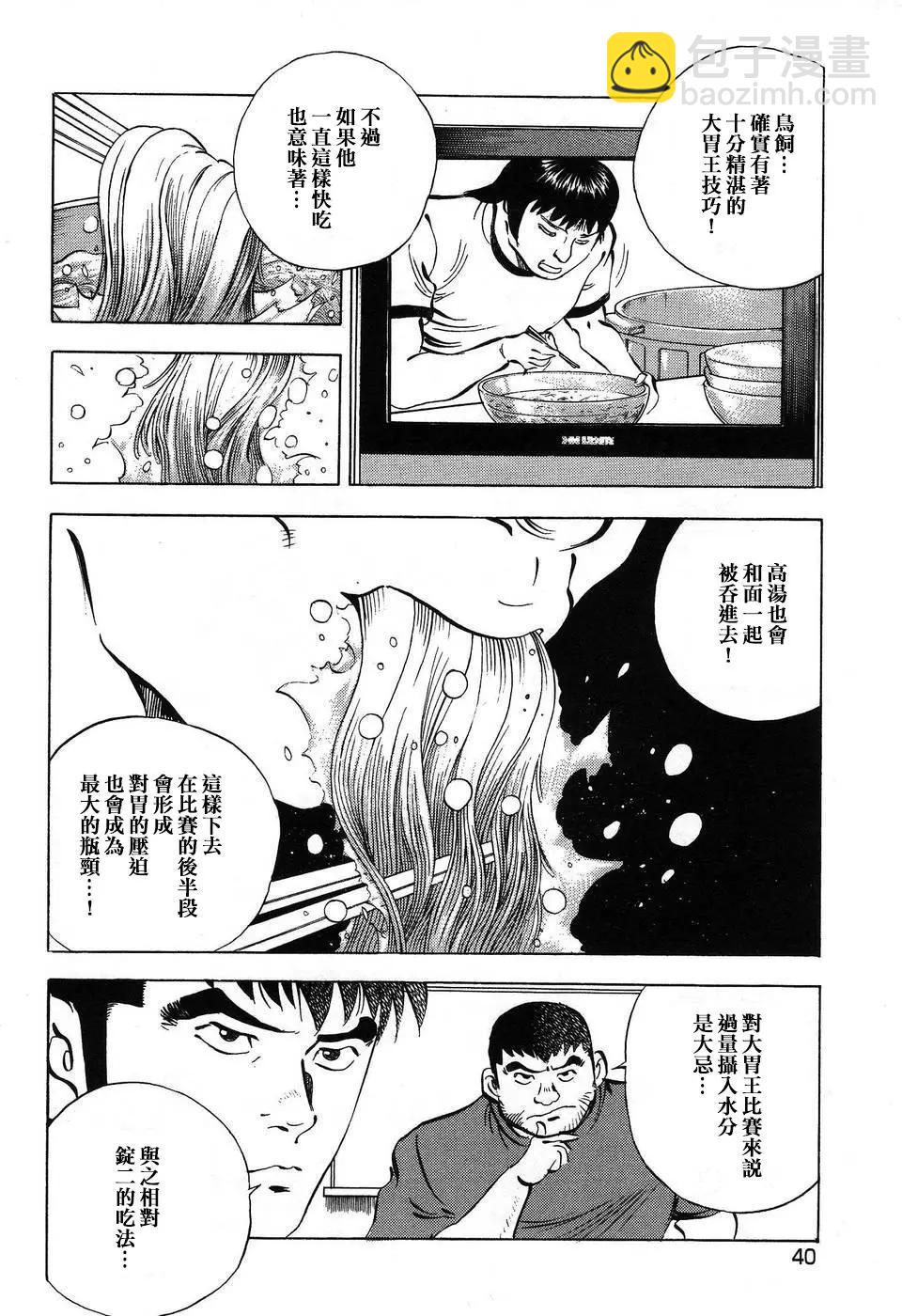 美食大胃王 - 第14卷2話 - 1