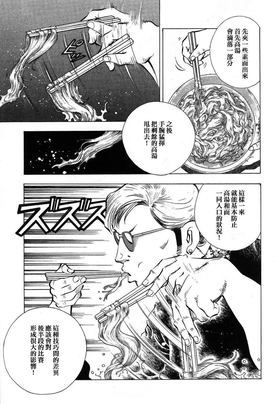 美食大胃王 - 第14卷2話 - 2