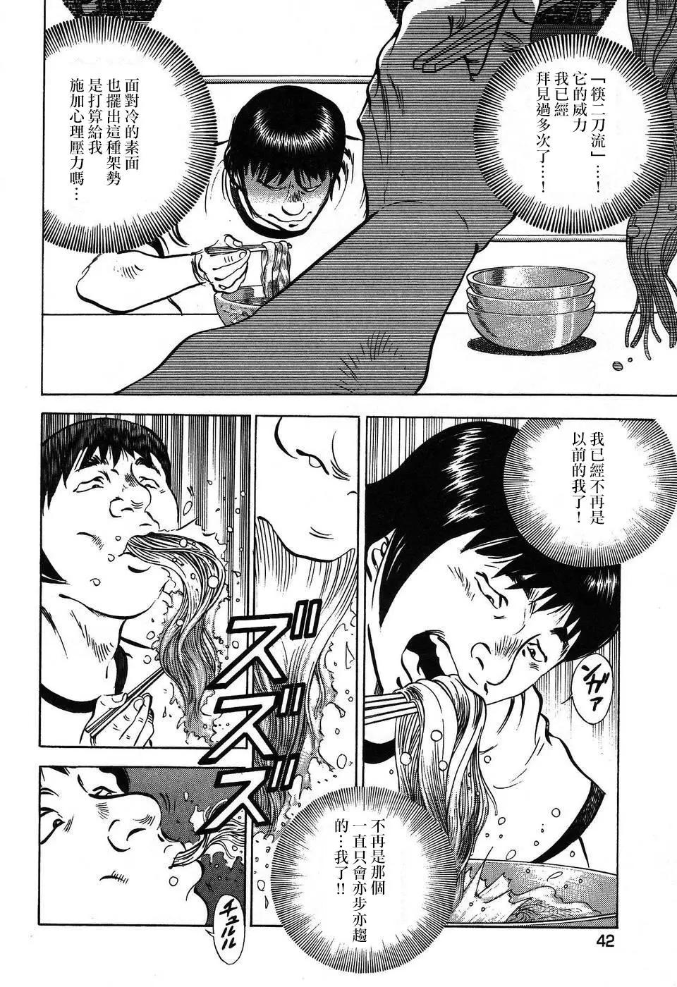 美食大胃王 - 第14卷2話 - 3